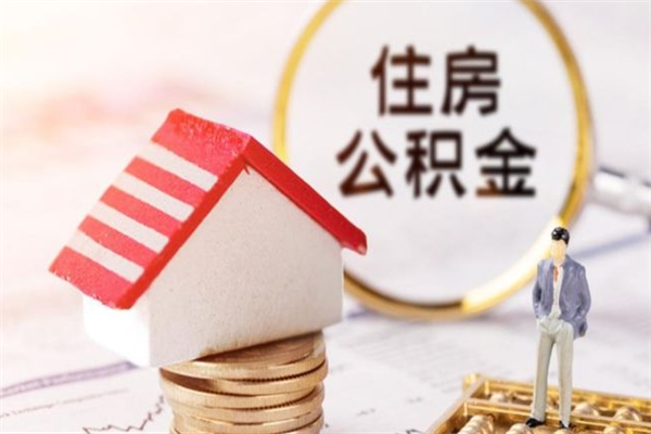 永安我的公积金封存了怎么取出来（住房公积金封存了怎么取）