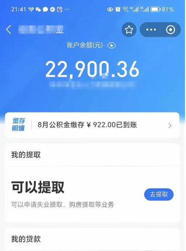 永安封存的住房公积金可以取出来吗（已经封存的公积金可以取出来吗）